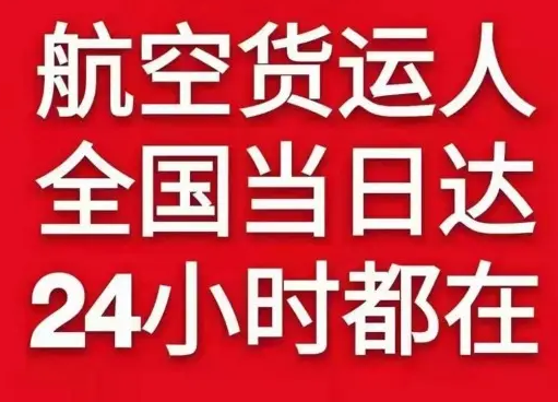 花果山航空运输货物、航空货运:物流行业各岗位招聘